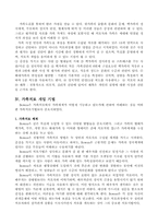 [가족치료학] Bowen 가족치료이론-12