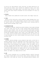 [가족치료학] Bowen 가족치료이론-14