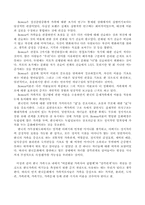 [가족치료학] Bowen 가족치료이론-16
