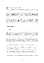 [사회계층론] TV드라마와 사회계층론-3