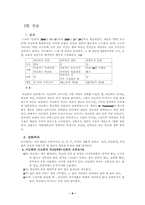 [사회계층론] TV드라마와 사회계층론-7