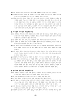 [사회계층론] TV드라마와 사회계층론-8