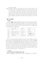 [사회계층론] TV드라마와 사회계층론-9
