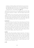 [사회계층론] TV드라마와 사회계층론-12