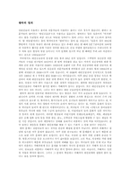 [청소년문제] 왕따에 관하여-1