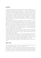 [청소년문제] 왕따에 관하여-2