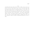 [사회심리학] 여성흡연자들에 대한 남성들의 편견-2