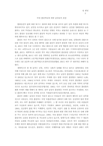 [사회심리학] 여성흡연자들에 대한 남성들의 편견-3