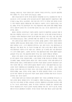 [사회심리학] 여성흡연자들에 대한 남성들의 편견-4