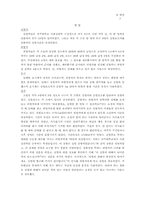 [사회심리학] 여성흡연자들에 대한 남성들의 편견-7