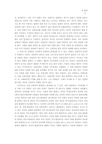 [사회심리학] 여성흡연자들에 대한 남성들의 편견-11