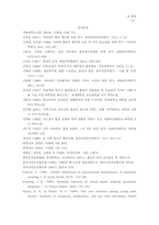 [사회심리학] 여성흡연자들에 대한 남성들의 편견-13
