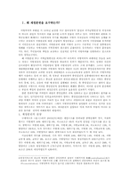 재정분권 레포트-1
