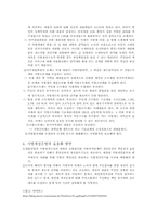 재정분권 레포트-6