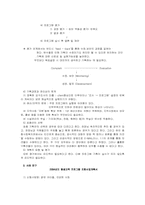 [사회복지행정론] 기획론-6