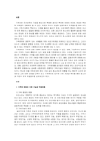 [청소년문제] 가족문제-1