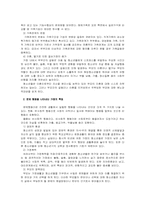 [청소년문제] 가족문제-2