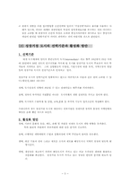 [지역학] 성장거점개발전략-5