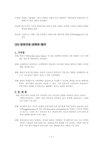[지역학] 성장거점개발전략-6