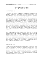 [정책학] 한국정책과정의 특성-2
