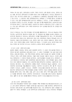 [정책학] 한국정책과정의 특성-3