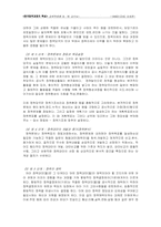 [정책학] 한국정책과정의 특성-4