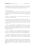 [정책학] 한국정책과정의 특성-6