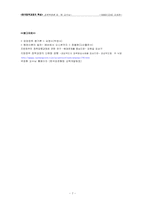 [정책학] 한국정책과정의 특성-7