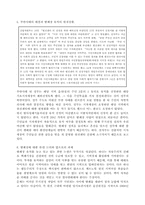 방사성폐기물처리장에 대한 고찰(부안사태중심으로)-3