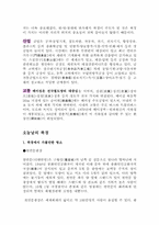 [지역사회학] 북경에 대해서-4