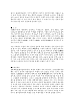 [지역사회학] 북경에 대해서-5