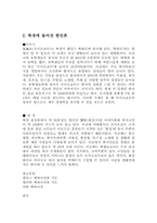 [지역사회학] 북경에 대해서-6
