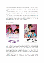 [매스컴심리학] 미디어와 롤리타콤플렉스-2