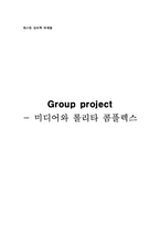 [매스컴심리학] 미디어와 롤리타콤플렉스-10