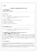 [의료사회사업] 신경외과 수술거부환자에 대한 사례-2