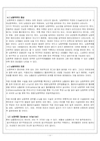 [의료사회사업] 신경외과 수술거부환자에 대한 사례-4