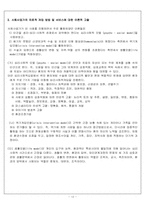[의료사회사업] 신경외과 수술거부환자에 대한 사례-12
