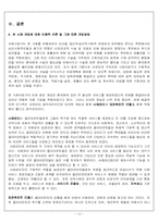 [의료사회사업] 신경외과 수술거부환자에 대한 사례-13