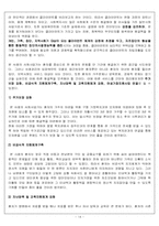 [의료사회사업] 신경외과 수술거부환자에 대한 사례-14