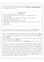 [의료사회사업] 신경외과 수술거부환자에 대한 사례-16