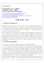 [의료사회사업] 신경외과 수술거부환자에 대한 사례-17