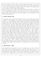 [의료사회사업] 신경외과 수술거부환자에 대한 사례-18