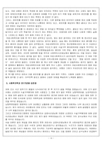 [의료사회사업] 신경외과 수술거부환자에 대한 사례-19