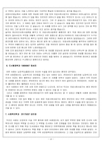 [의료사회사업] 신경외과 수술거부환자에 대한 사례-20