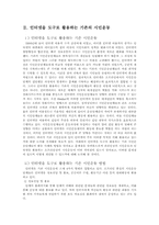 [비교정치론] 시민운동과 인터넷의 결합 그리고 민주주의-3