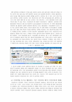 [비교정치론] 시민운동과 인터넷의 결합 그리고 민주주의-7