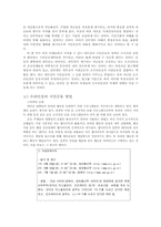 [비교정치론] 시민운동과 인터넷의 결합 그리고 민주주의-10