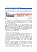 [비교정치론] 시민운동과 인터넷의 결합 그리고 민주주의-11
