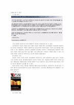 [비교정치론] 시민운동과 인터넷의 결합 그리고 민주주의-12