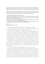 [비교정치론] 시민운동과 인터넷의 결합 그리고 민주주의-16